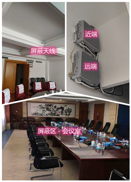 响水镇某机关单位会议室屏蔽案例（数字信令级）